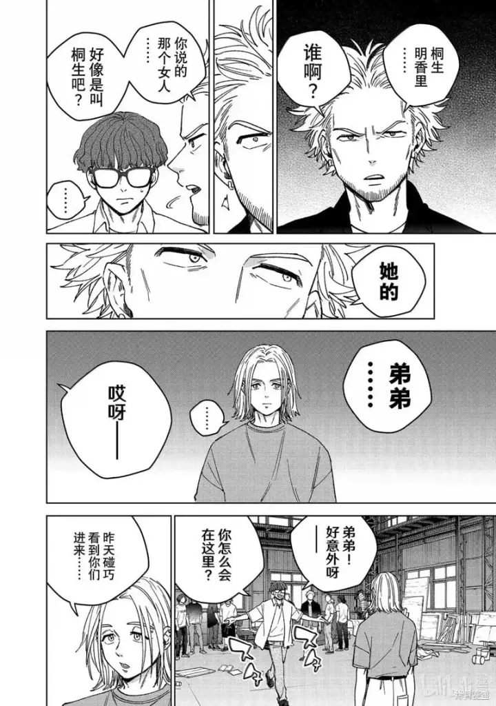 漫画《WIND BREAKER》第176话第6张图
