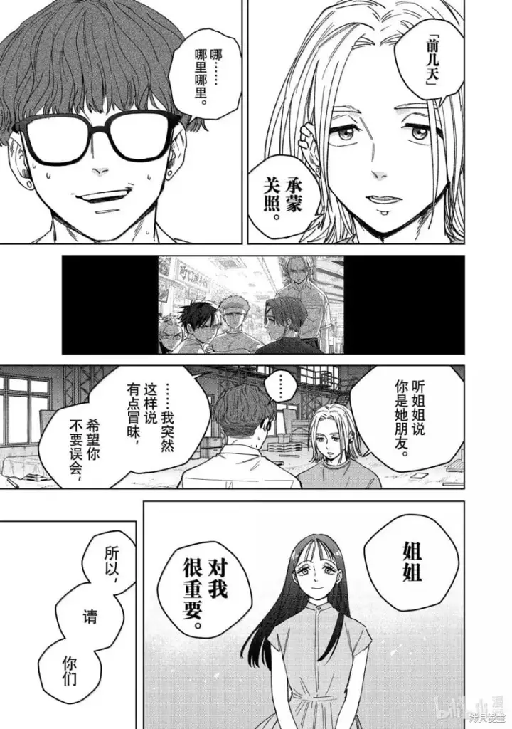 漫画《WIND BREAKER》第176话第7张图
