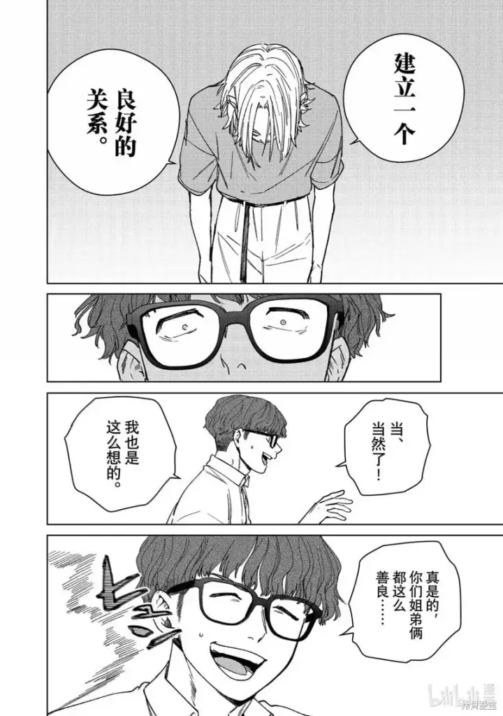 漫画《WIND BREAKER》第176话第8张图