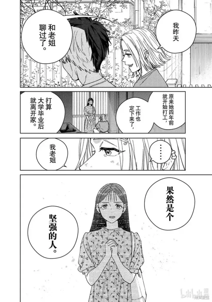 漫画《WIND BREAKER》第177话第10张图
