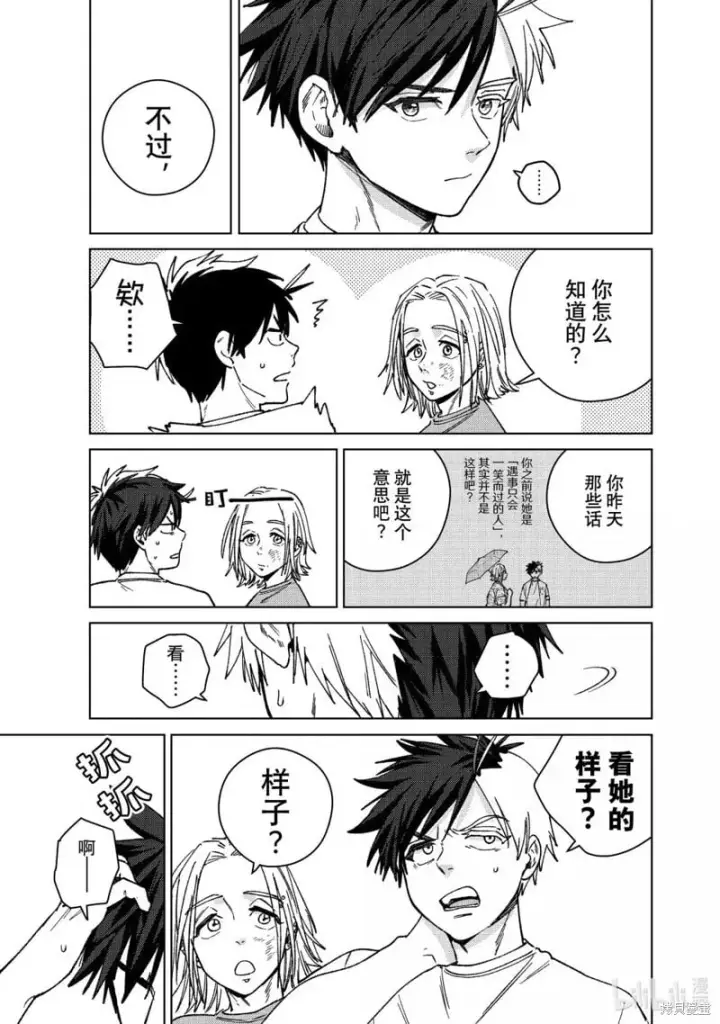 漫画《WIND BREAKER》第177话第11张图