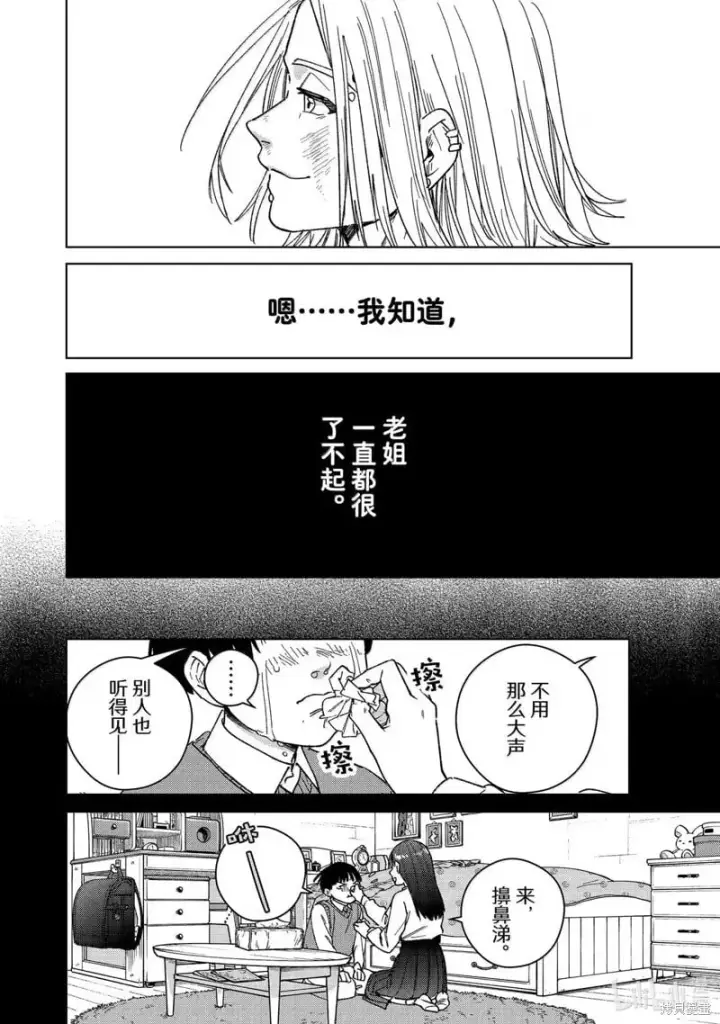 漫画《WIND BREAKER》第177话第14张图