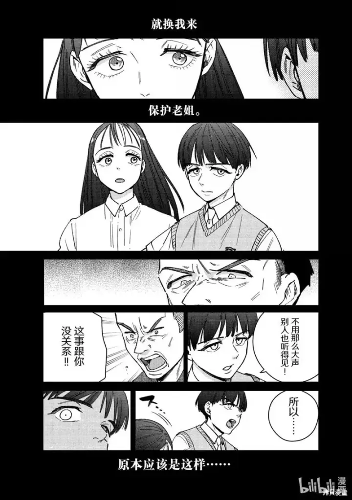漫画《WIND BREAKER》第177话第17张图