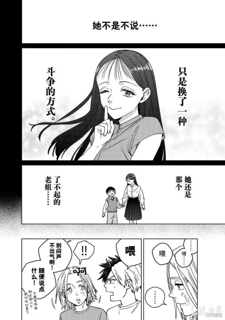漫画《WIND BREAKER》第177话第20张图
