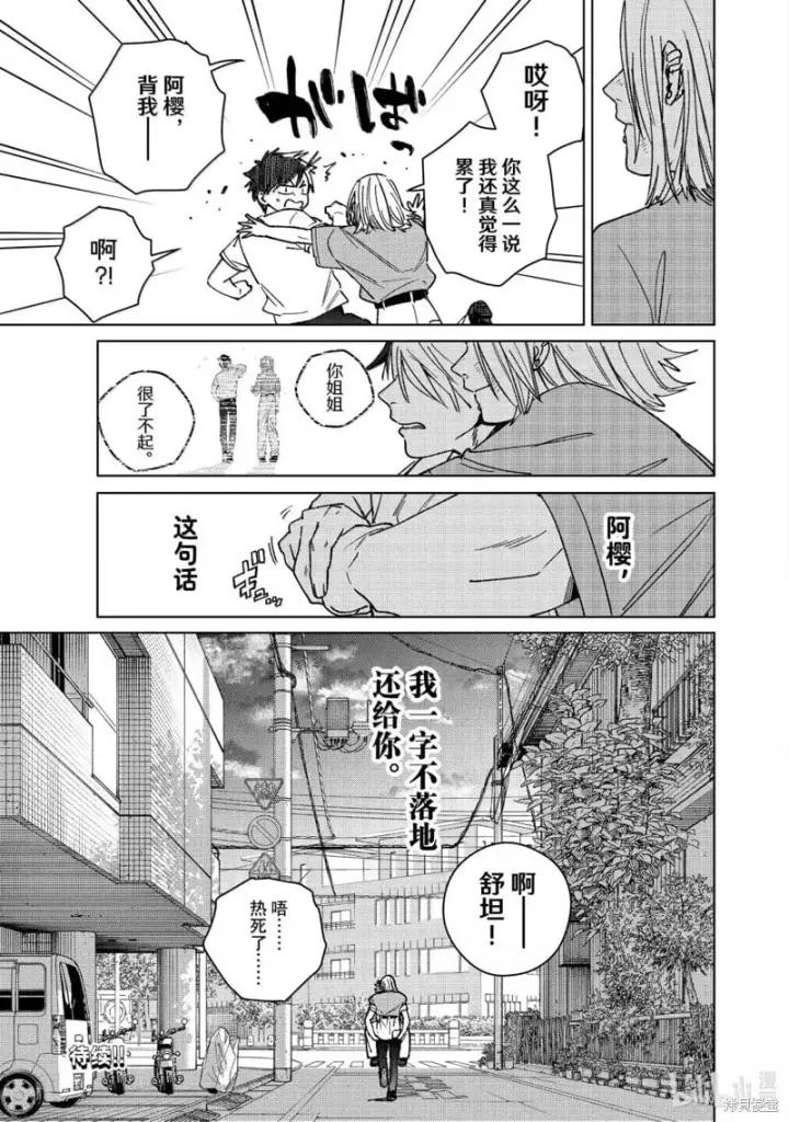 漫画《WIND BREAKER》第177话第21张图