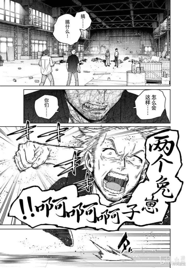 漫画《WIND BREAKER》第177话第3张图