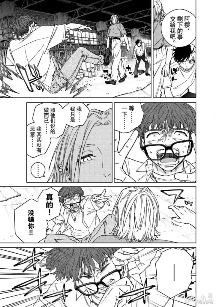 漫画《WIND BREAKER》第177话第5张图