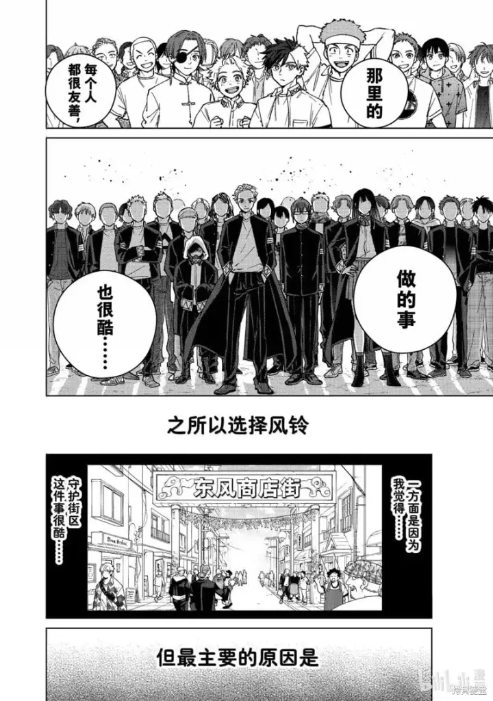 漫画《WIND BREAKER》第178话第10张图