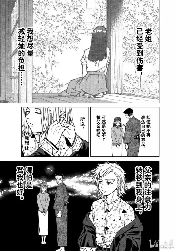 漫画《WIND BREAKER》第178话第11张图