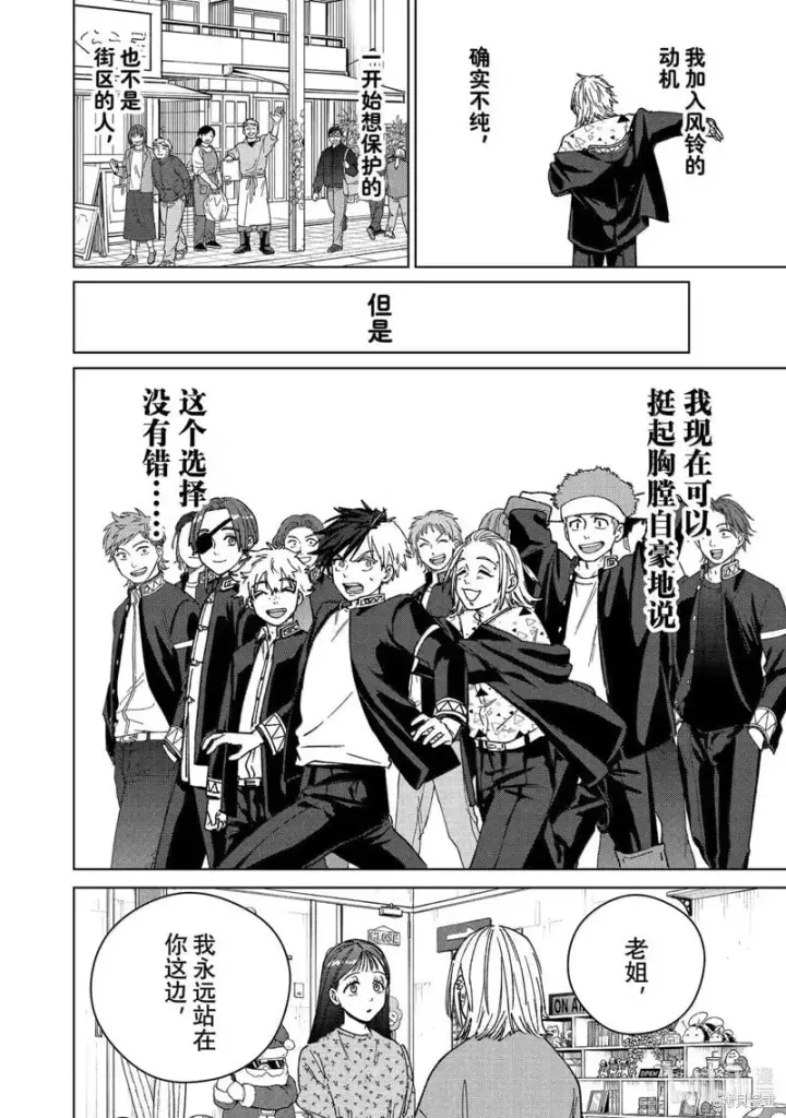 漫画《WIND BREAKER》第178话第12张图