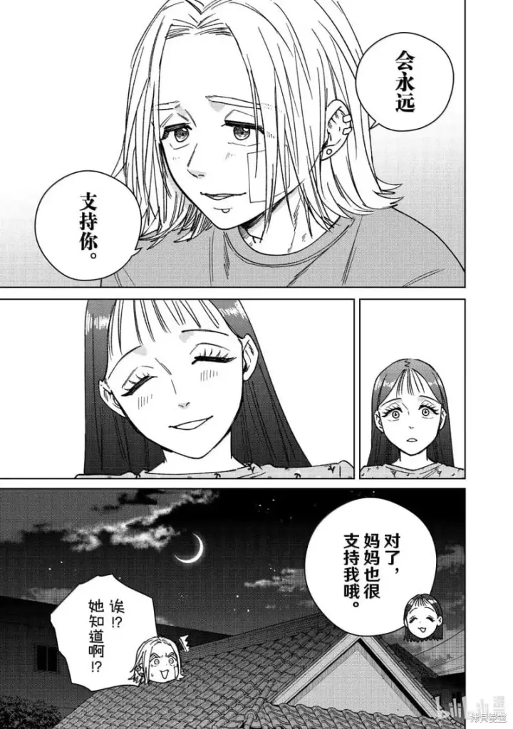 漫画《WIND BREAKER》第178话第13张图