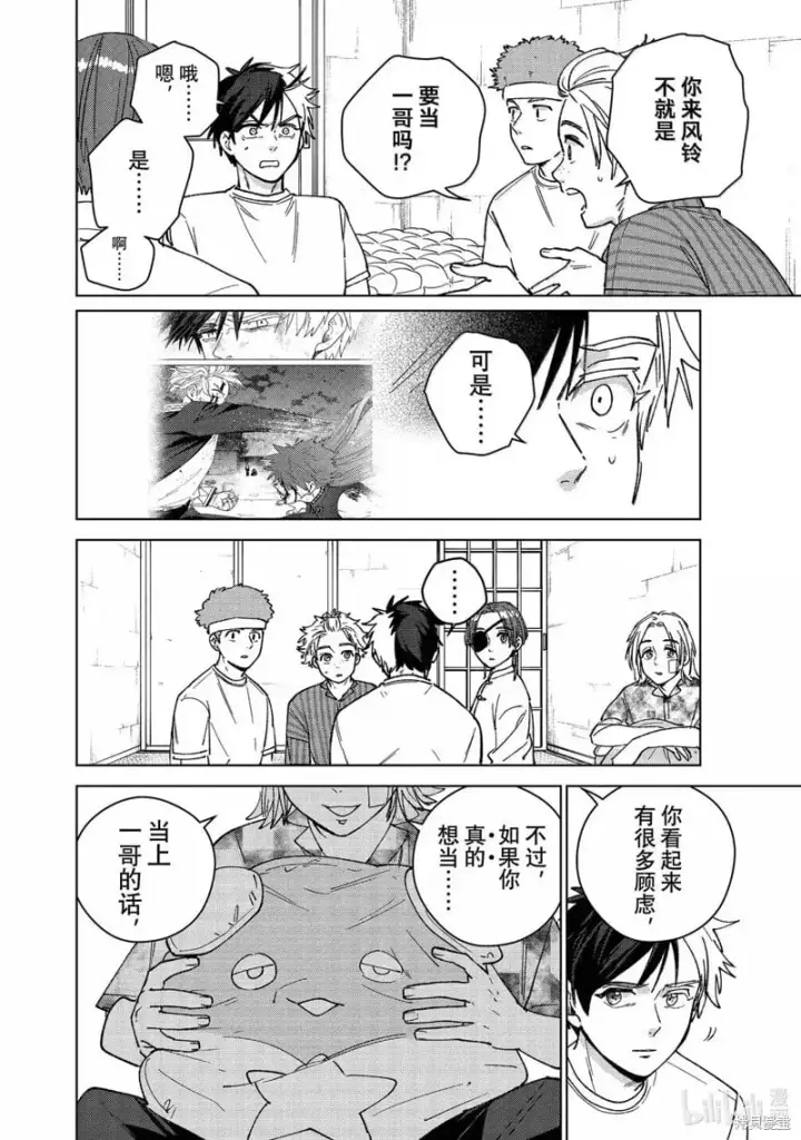 漫画《WIND BREAKER》第178话第18张图