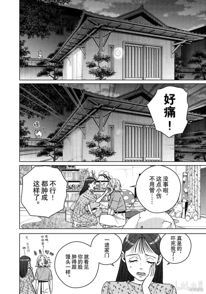 漫画《WIND BREAKER》第178话第2张图