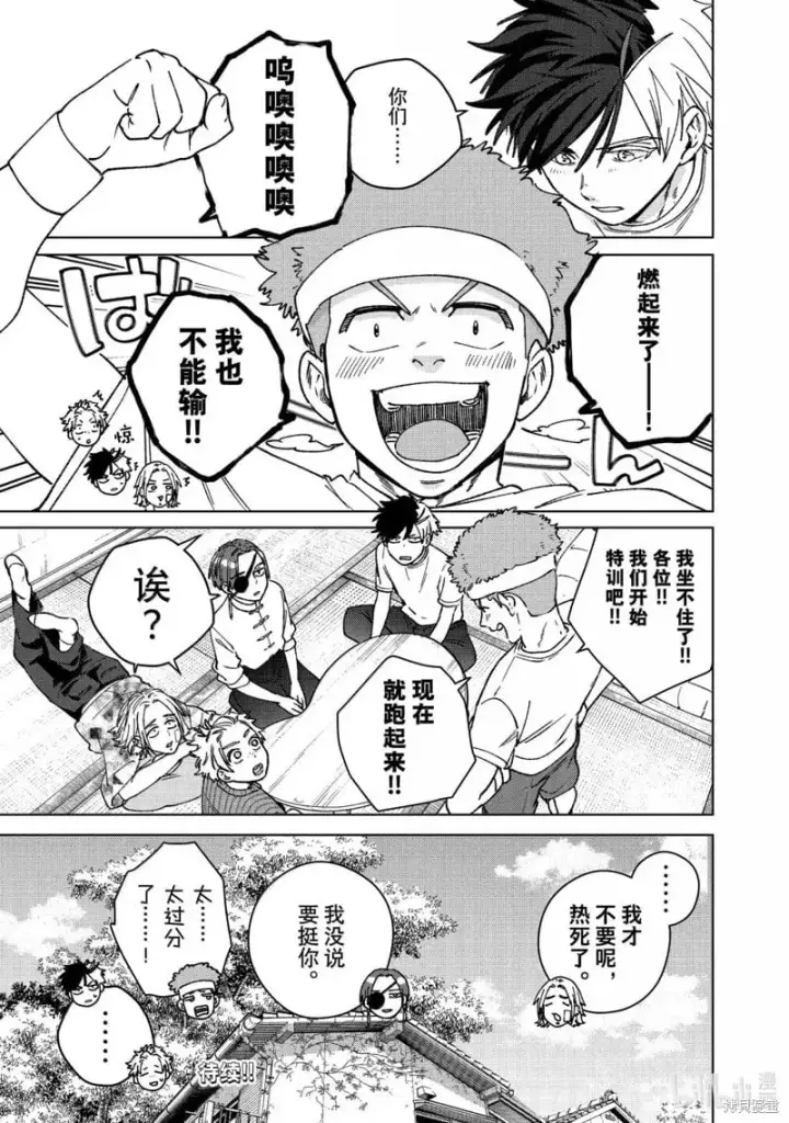漫画《WIND BREAKER》第178话第21张图