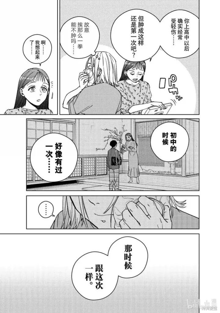 漫画《WIND BREAKER》第178话第3张图