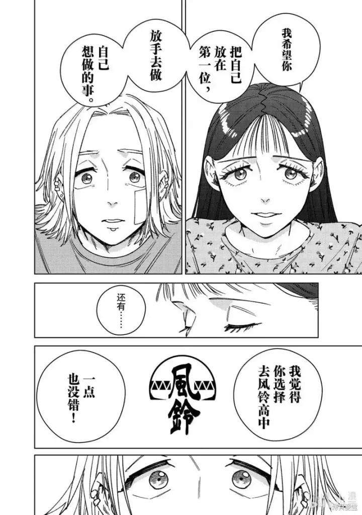 漫画《WIND BREAKER》第178话第8张图