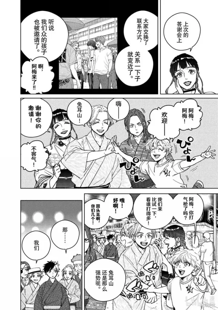 漫画《WIND BREAKER》第179话第10张图