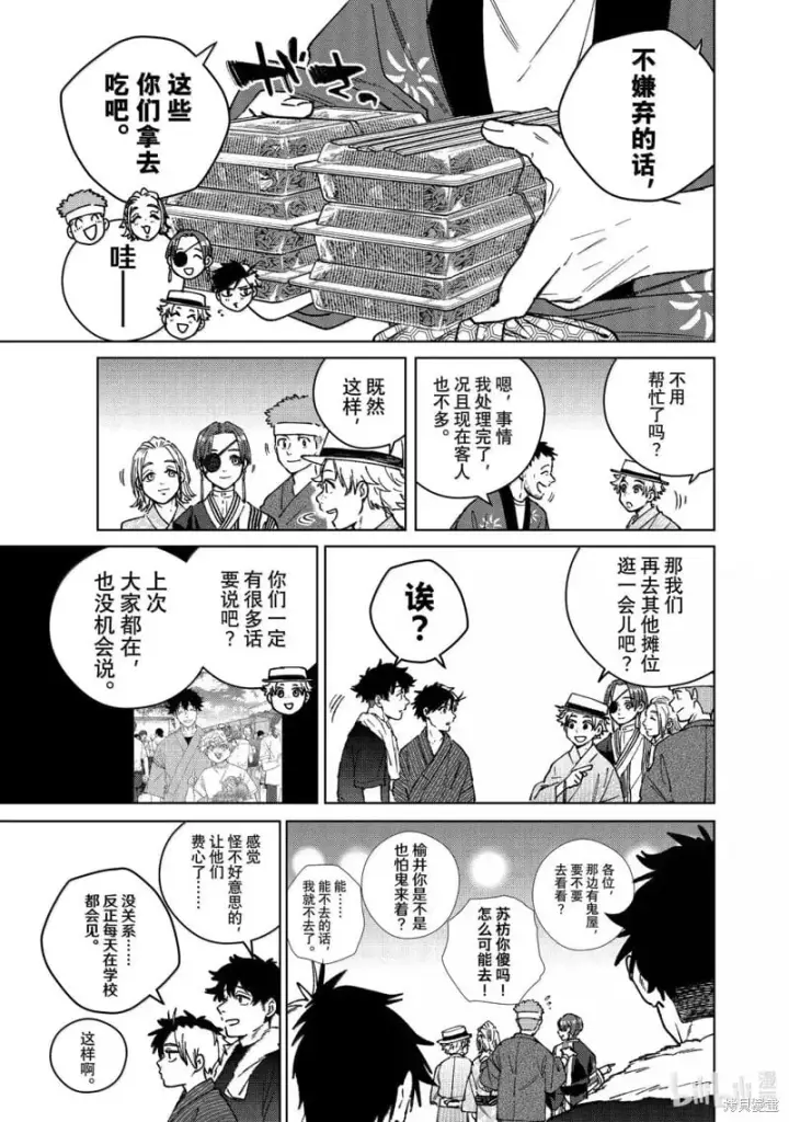 漫画《WIND BREAKER》第179话第13张图