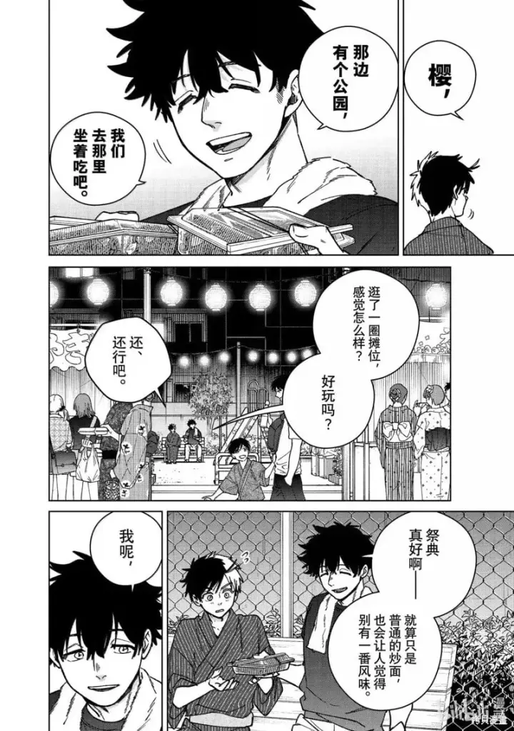 漫画《WIND BREAKER》第179话第14张图