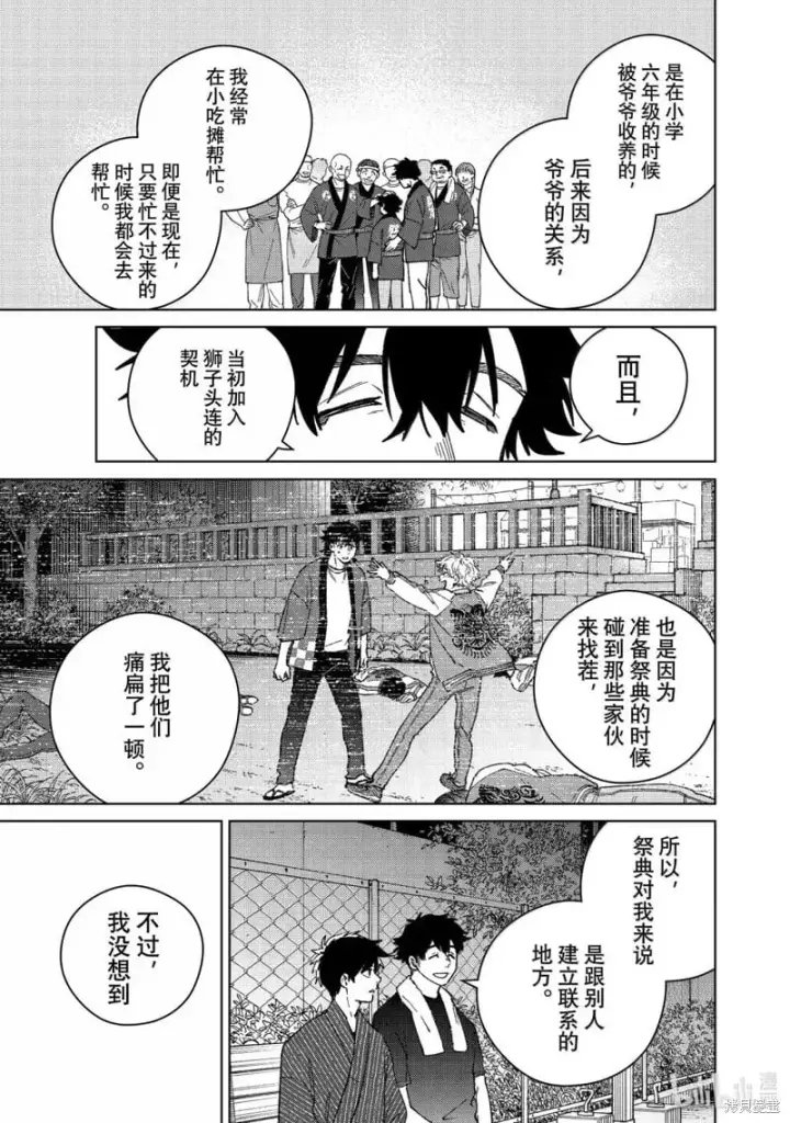 漫画《WIND BREAKER》第179话第15张图