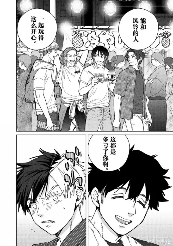 漫画《WIND BREAKER》第179话第16张图