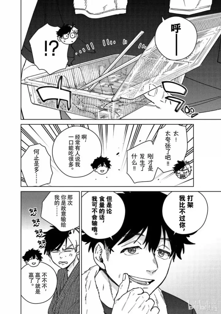漫画《WIND BREAKER》第179话第18张图