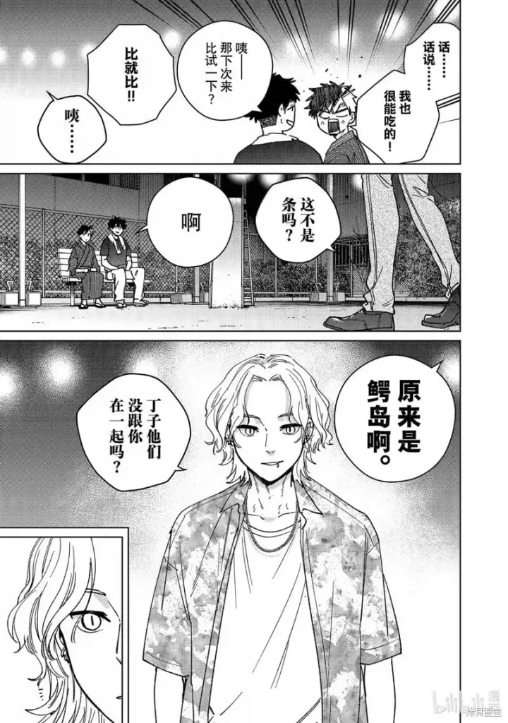 漫画《WIND BREAKER》第179话第19张图