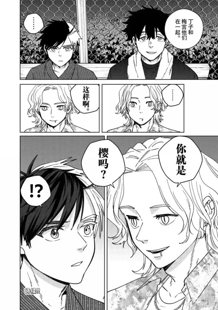 漫画《WIND BREAKER》第179话第20张图