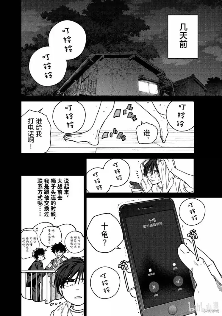 漫画《WIND BREAKER》第179话第4张图