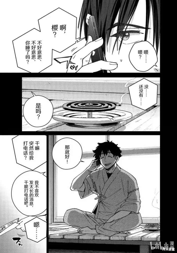漫画《WIND BREAKER》第179话第5张图