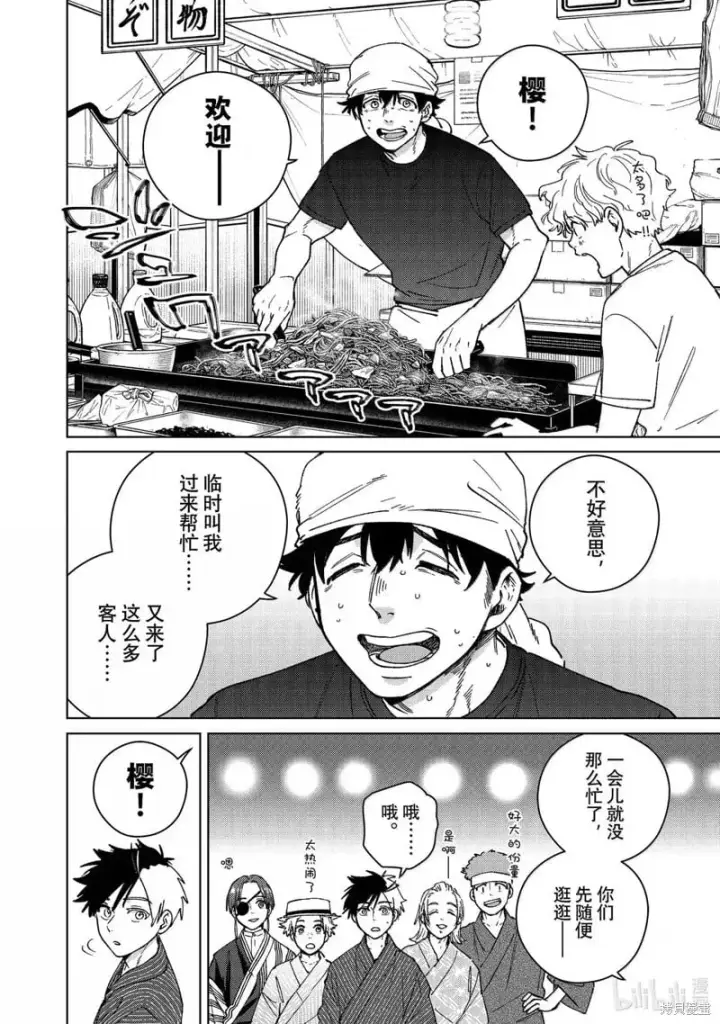 漫画《WIND BREAKER》第179话第8张图
