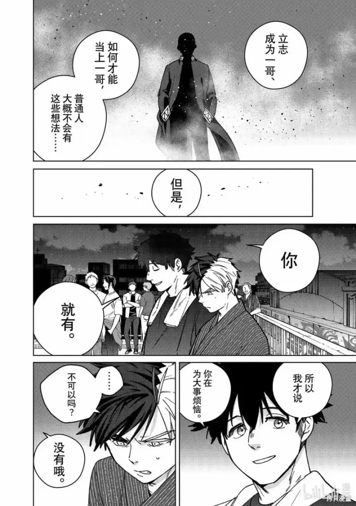 漫画《WIND BREAKER》第181话第10张图