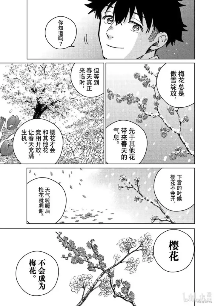 漫画《WIND BREAKER》第181话第13张图