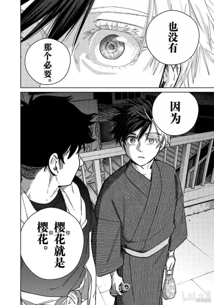 漫画《WIND BREAKER》第181话第14张图