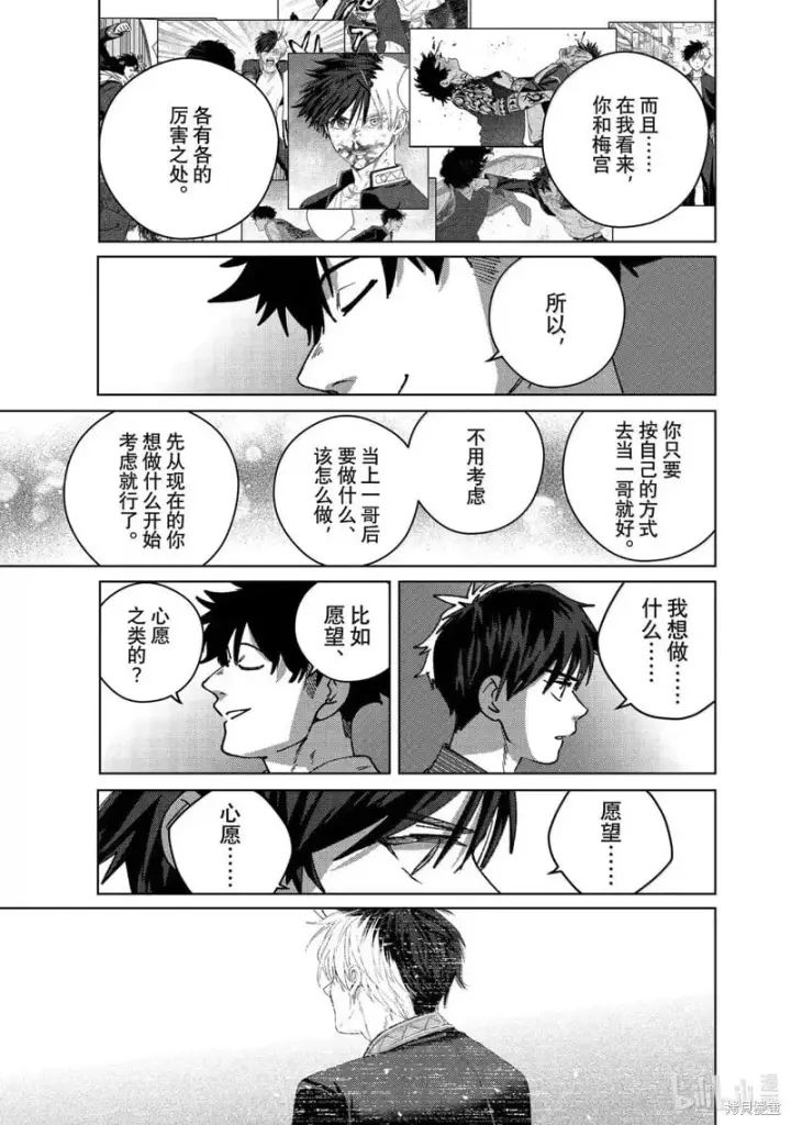漫画《WIND BREAKER》第181话第15张图