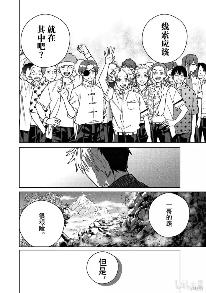 漫画《WIND BREAKER》第181话第16张图