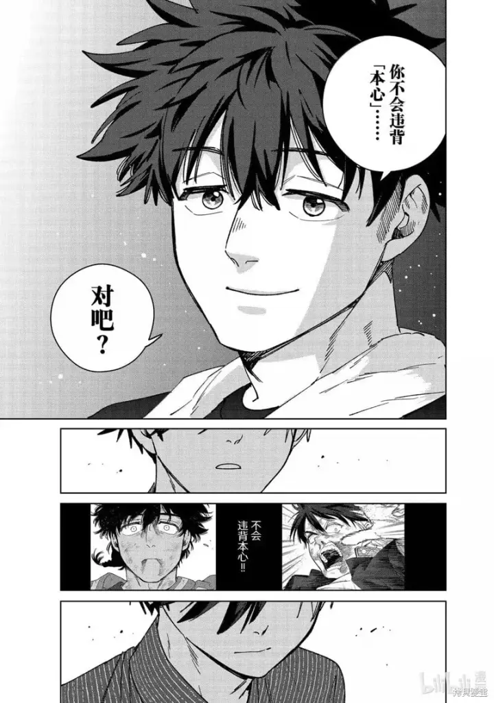 漫画《WIND BREAKER》第181话第17张图