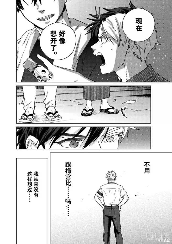 漫画《WIND BREAKER》第181话第20张图