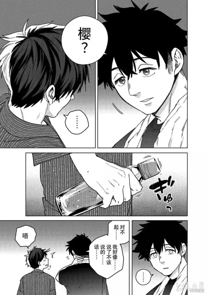 漫画《WIND BREAKER》第181话第3张图