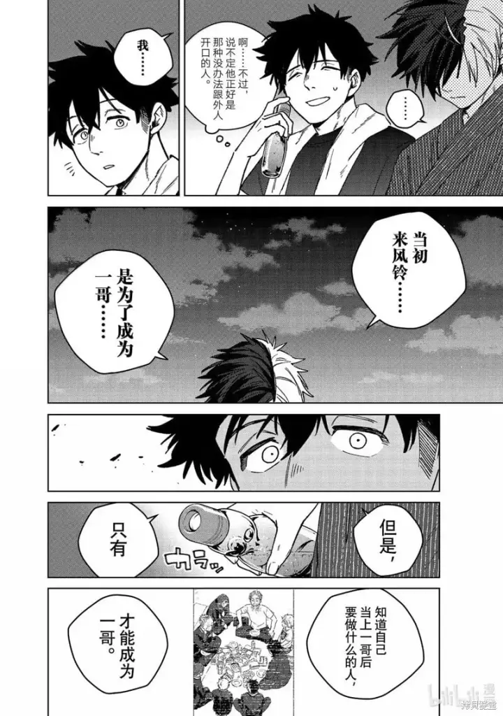 漫画《WIND BREAKER》第181话第6张图