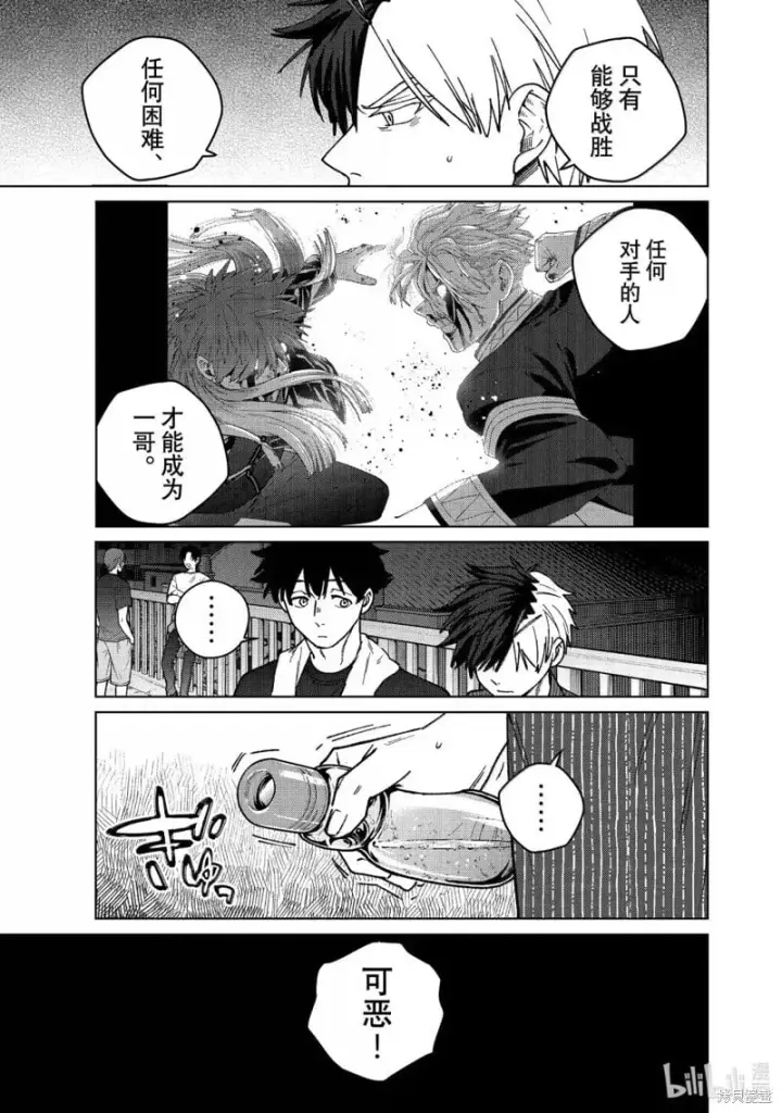 漫画《WIND BREAKER》第181话第7张图