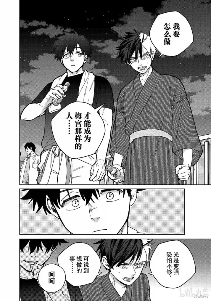漫画《WIND BREAKER》第181话第8张图