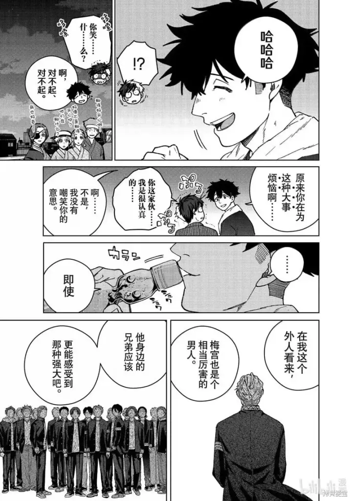 漫画《WIND BREAKER》第181话第9张图