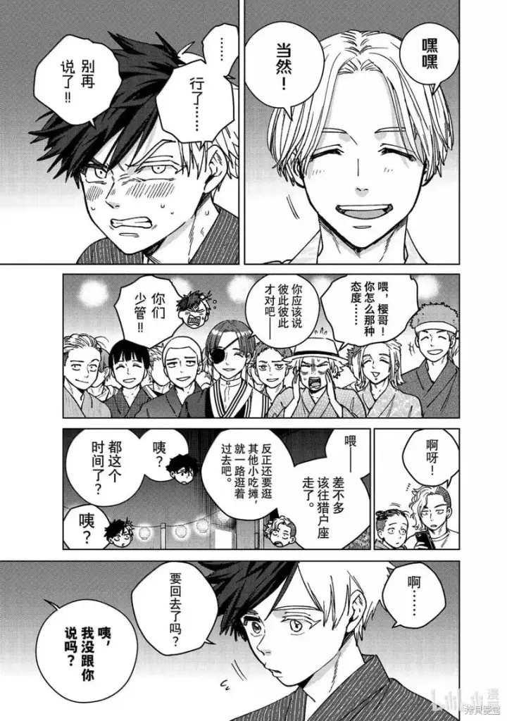 漫画《WIND BREAKER》第180话第11张图
