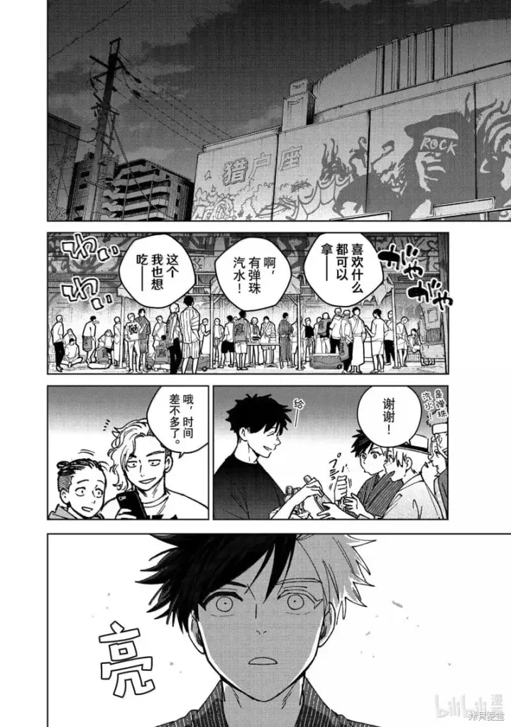 漫画《WIND BREAKER》第180话第14张图