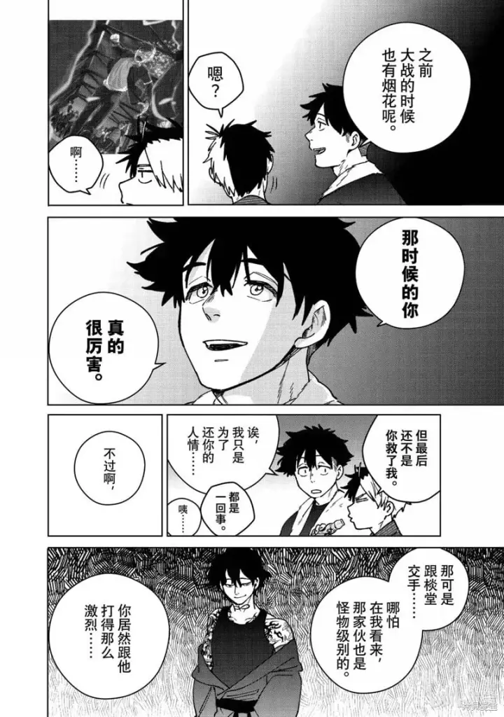 漫画《WIND BREAKER》第180话第18张图