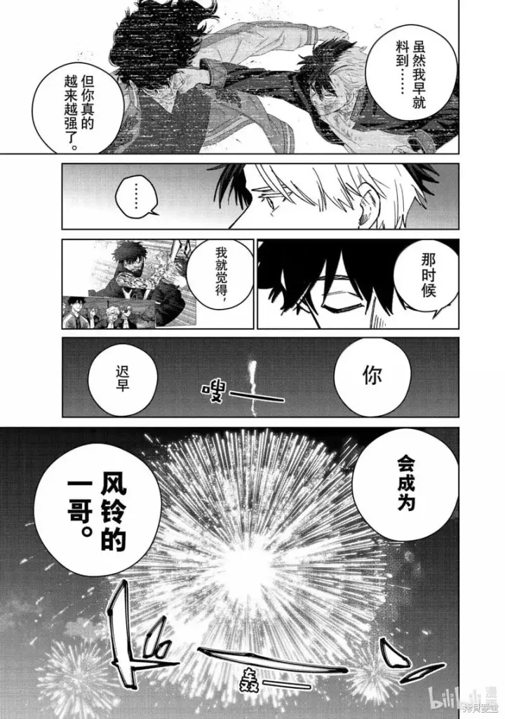 漫画《WIND BREAKER》第180话第19张图