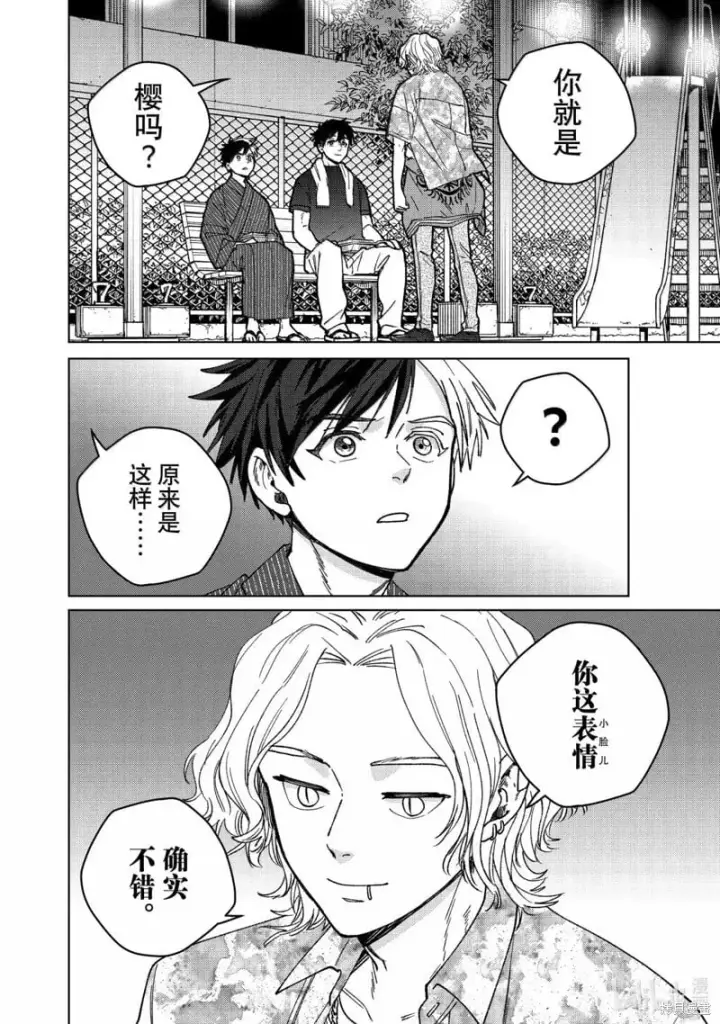 漫画《WIND BREAKER》第180话第2张图