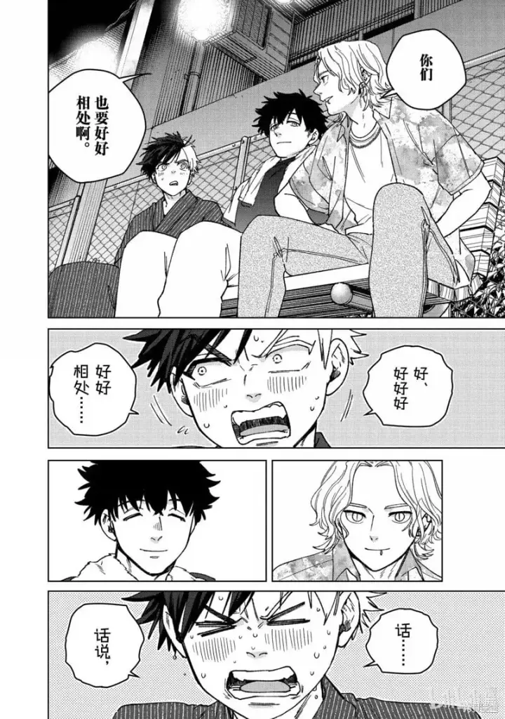 漫画《WIND BREAKER》第180话第4张图