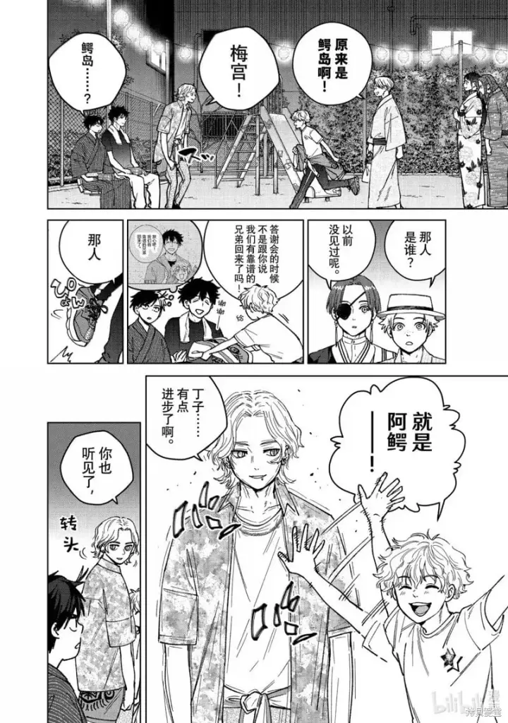 漫画《WIND BREAKER》第180话第6张图